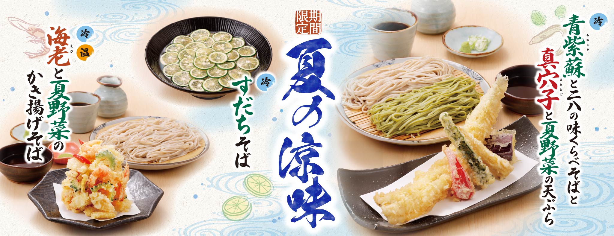 期間限定メニュー