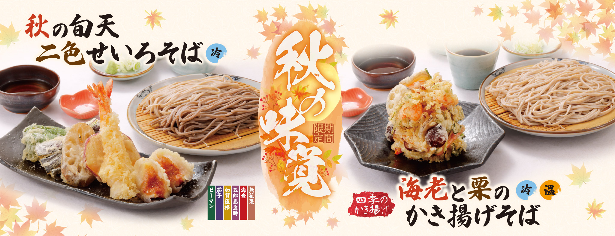 秋の味覚