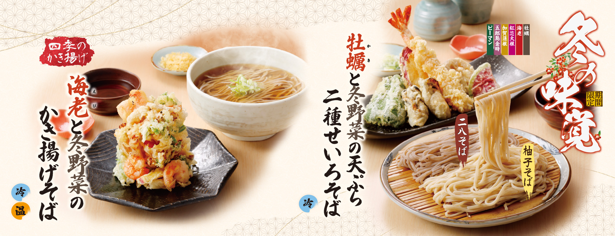 冬の味覚