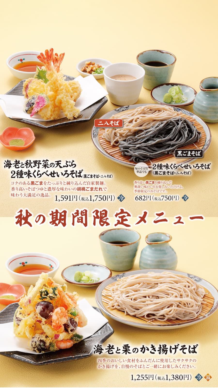 秋の期間限定メニュー