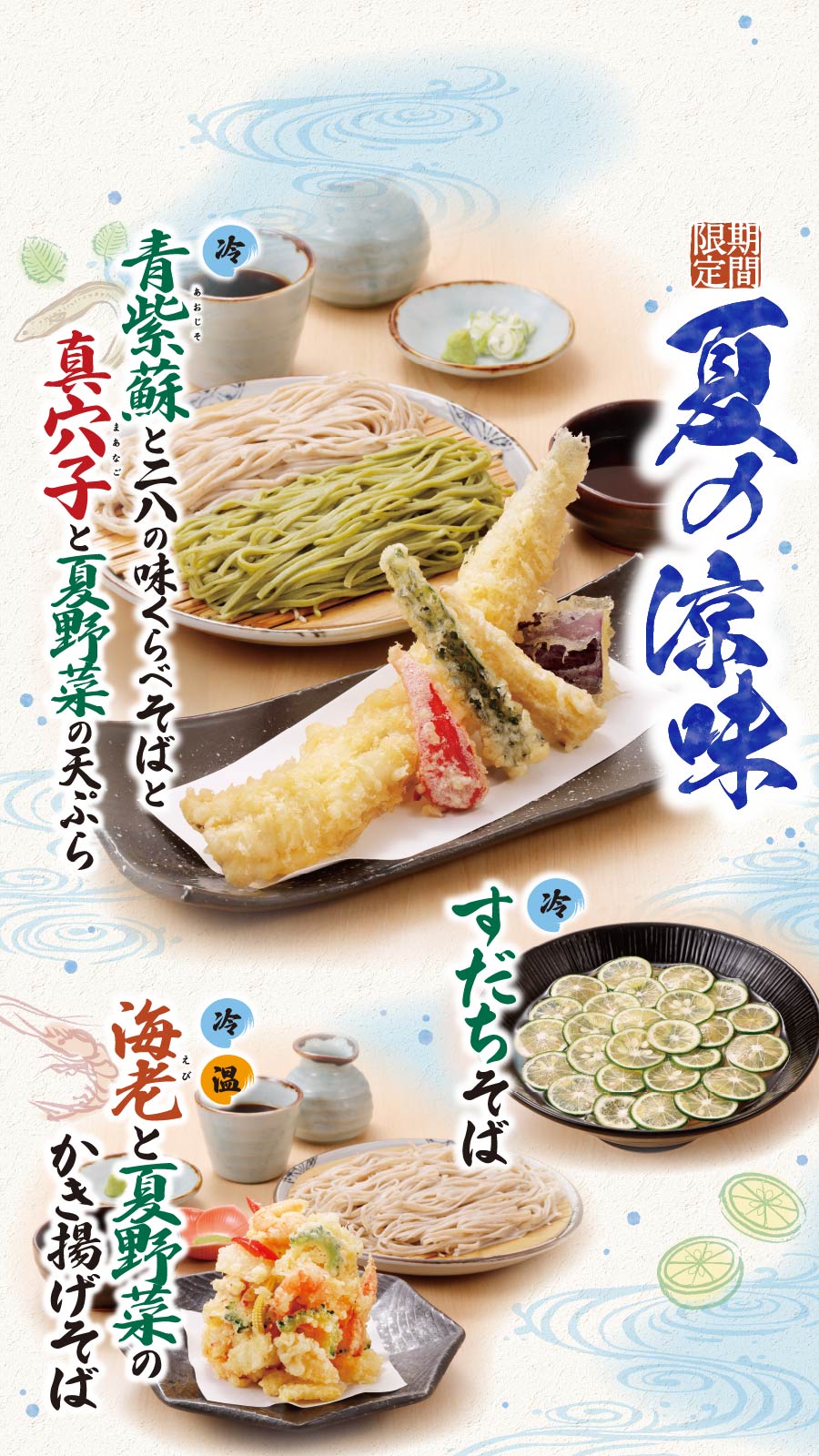 期間限定メニュー
