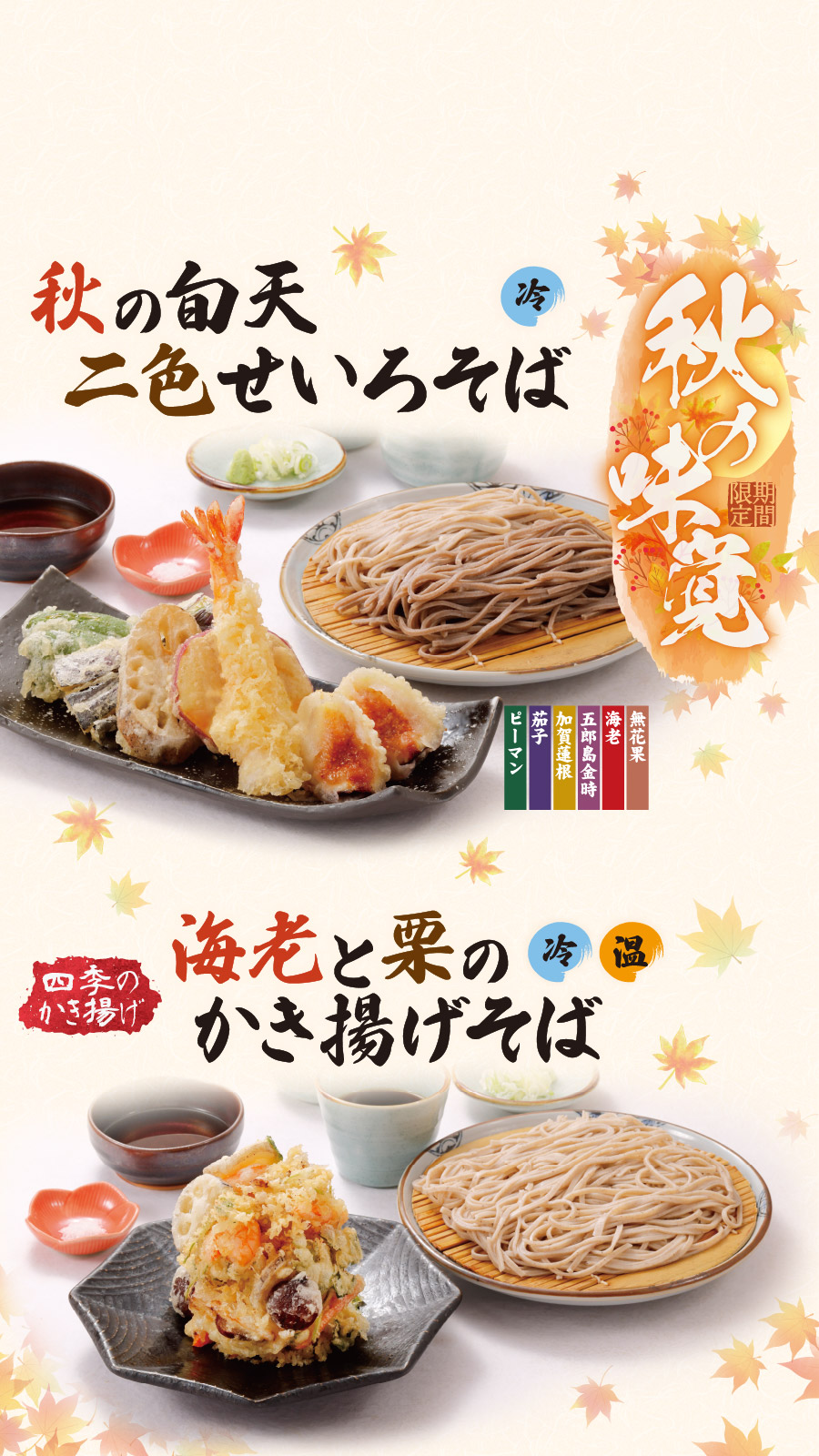 秋の味覚