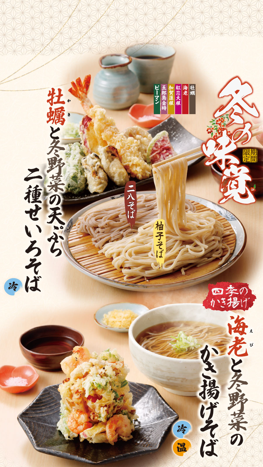 冬の味覚