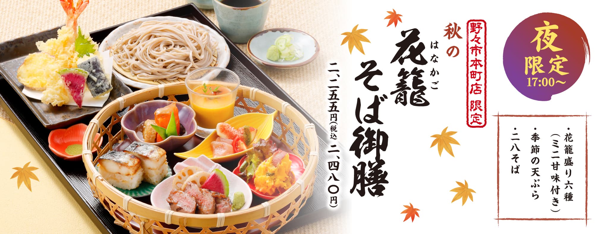 花籠そば御膳