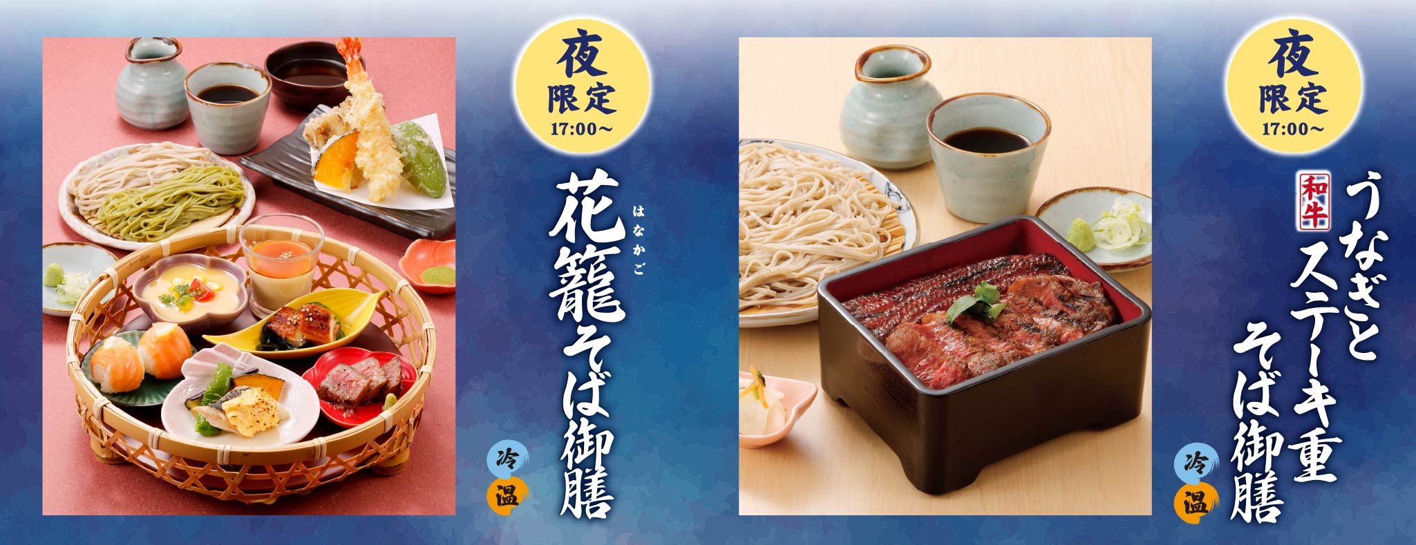 八兆庵そば御前/花籠そば御膳/国産牛すき焼きそば御前