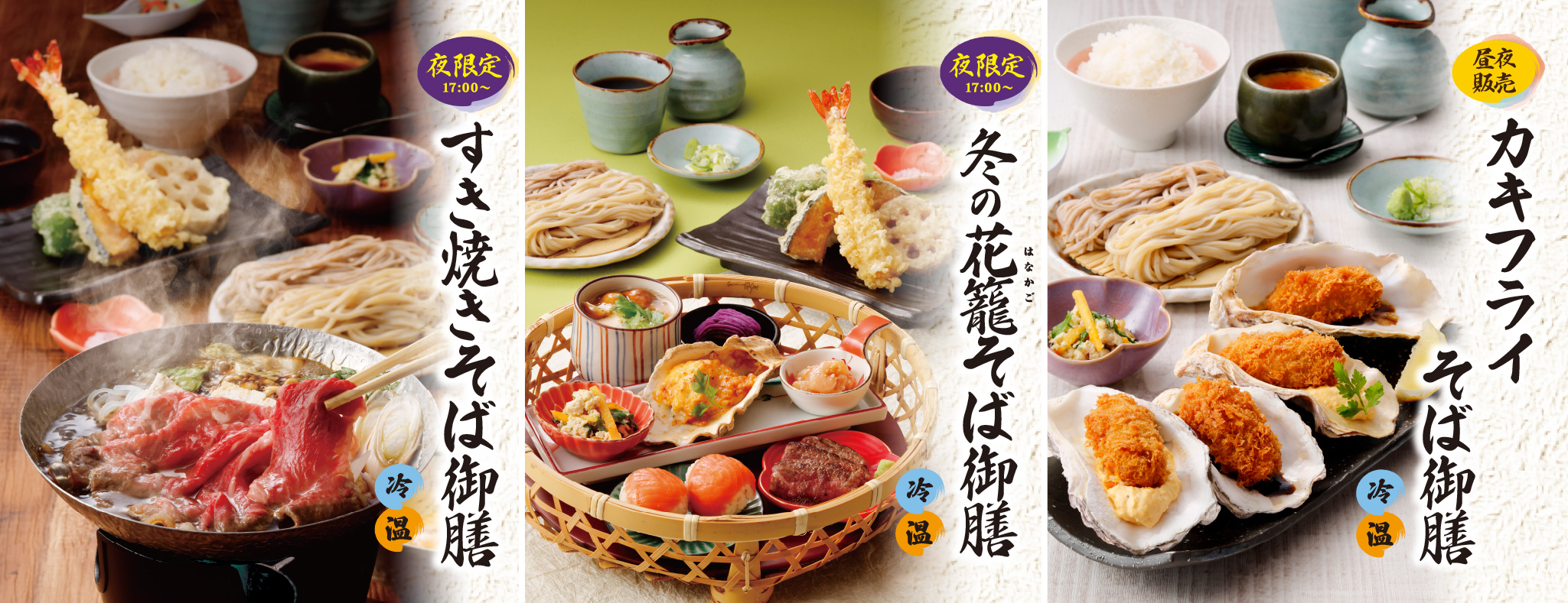 夜限定 海老天とじ重そば御膳/花籠そば御膳