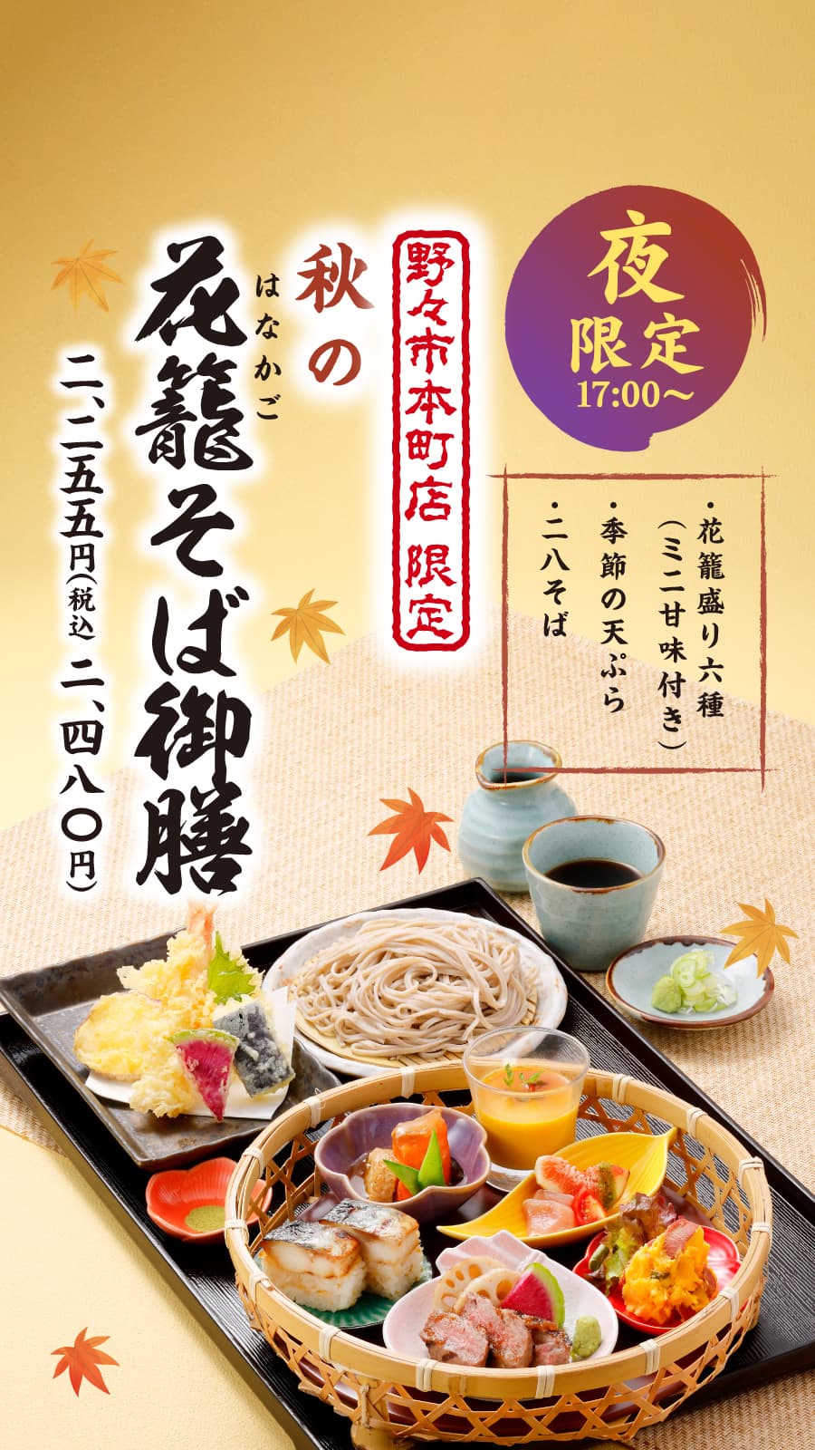 花籠そば御膳