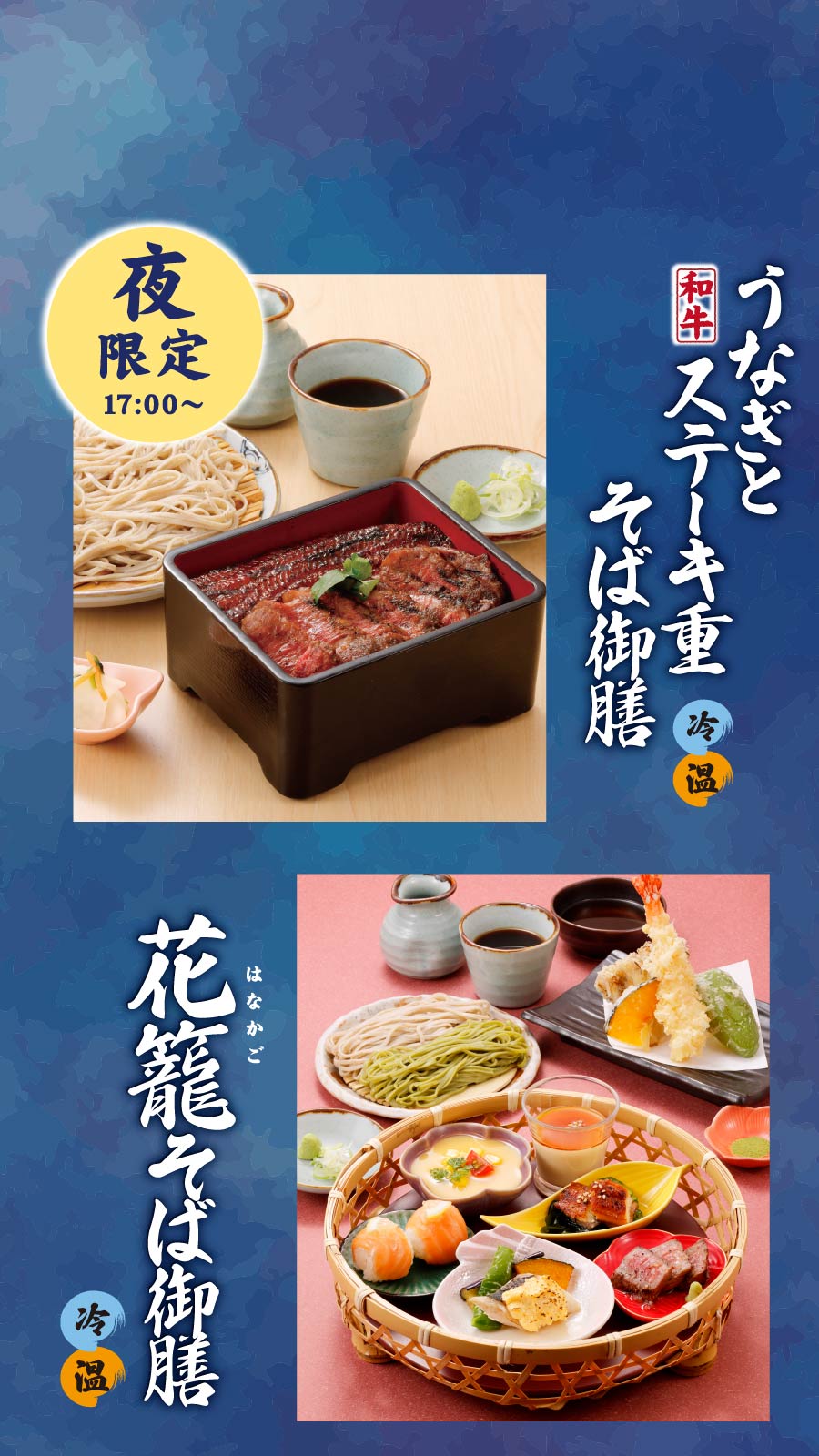 八兆庵そば御前/花籠そば御膳/国産牛すき焼きそば御前