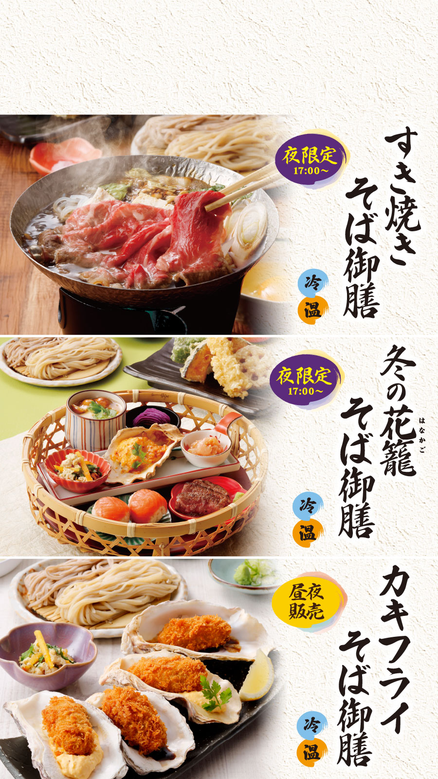 夜限定 海老天とじ重そば御膳/花籠そば御膳