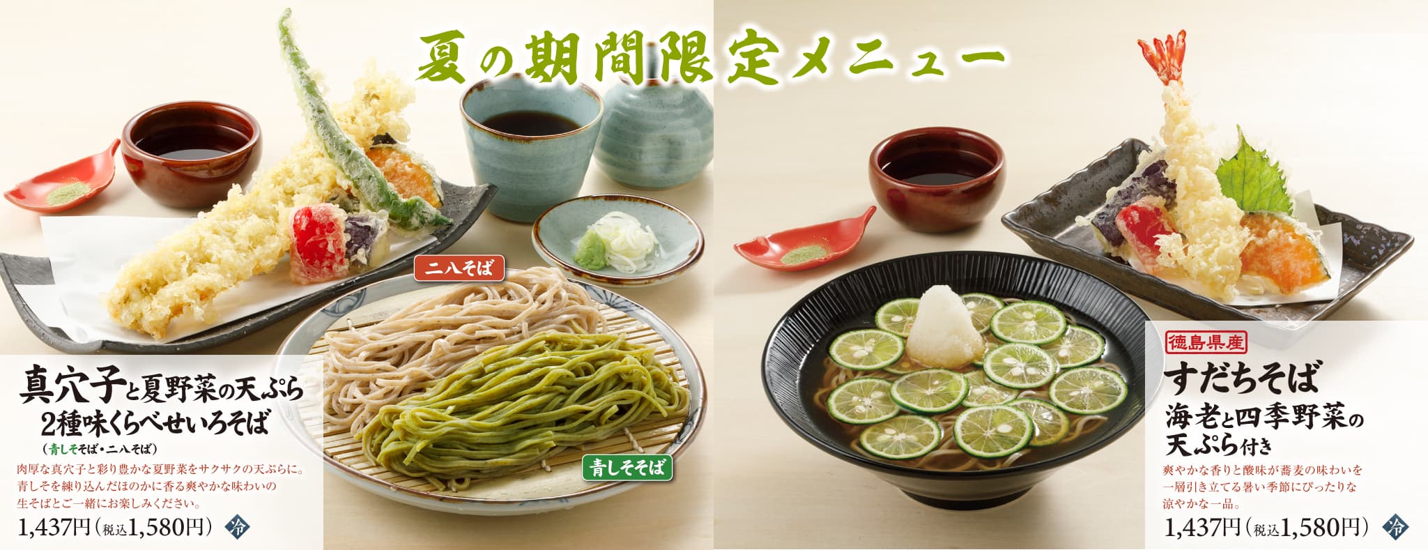 夏の期間限定